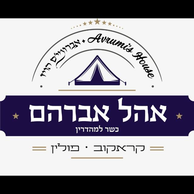 לוגו אוהל אברהם